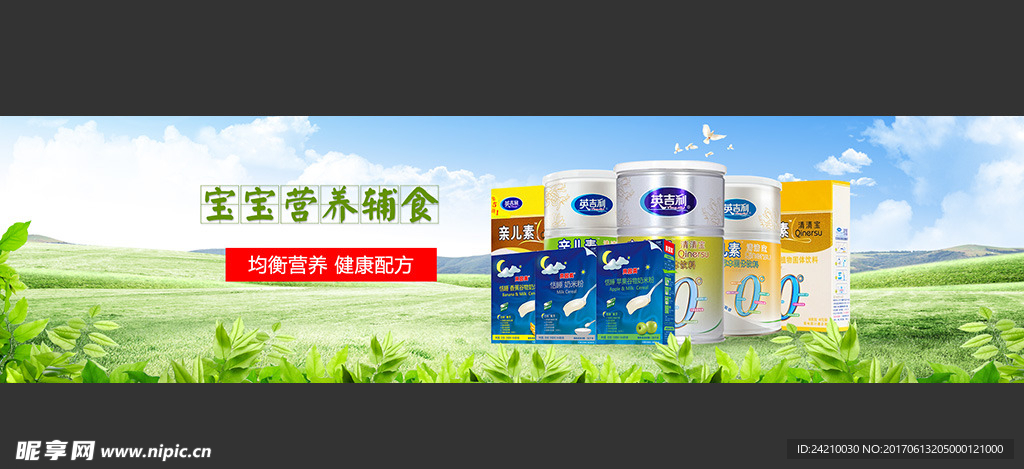 淘宝母婴产品广告