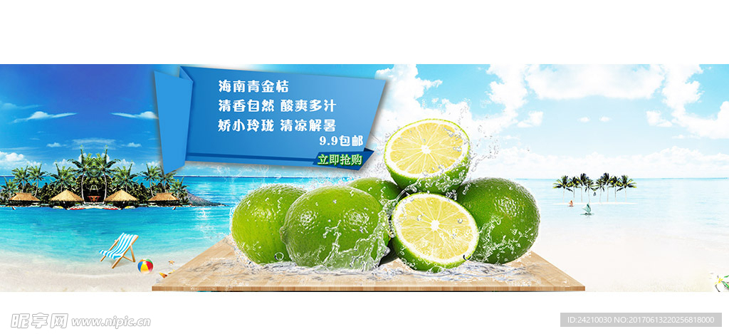 淘宝水果模版促销
