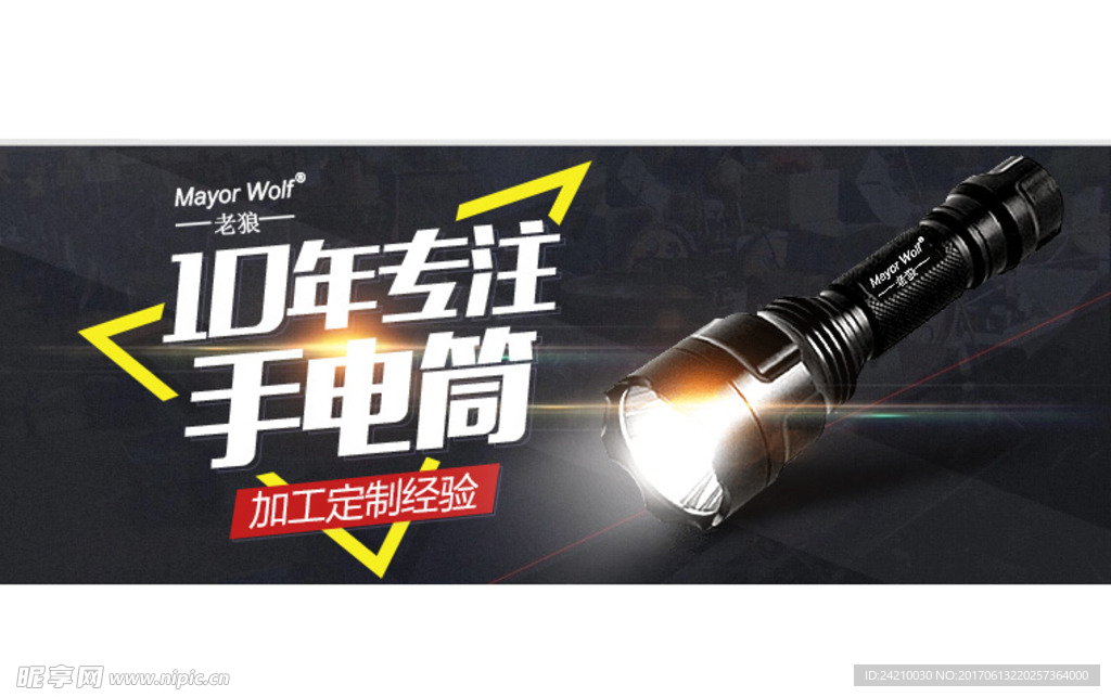 淘宝手电筒广告
