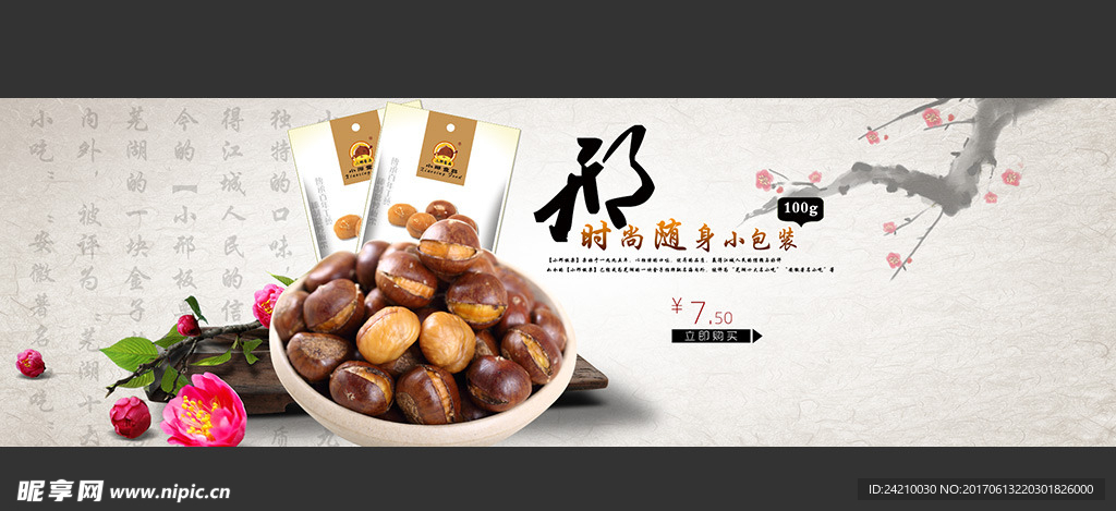 淘宝美食海报