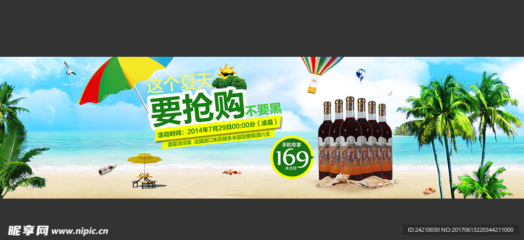淘宝夏天海报