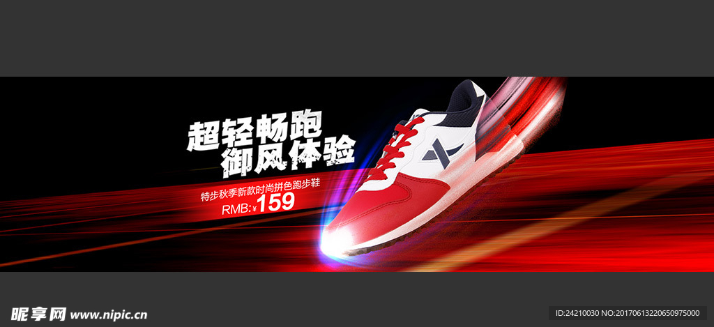 淘宝运动鞋广告