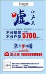 房地产广告 嘘小点声