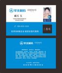 可轻松护眼贴名片