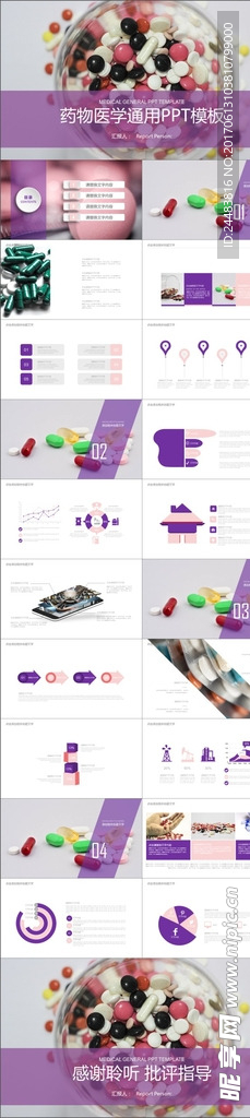 药物医学PPT