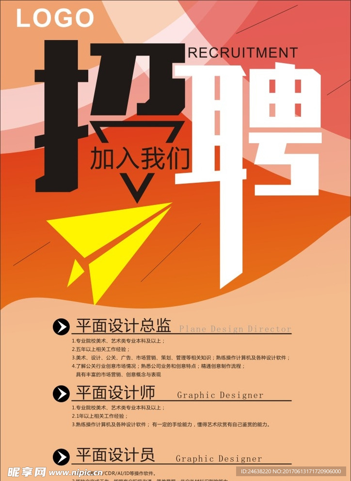 招聘