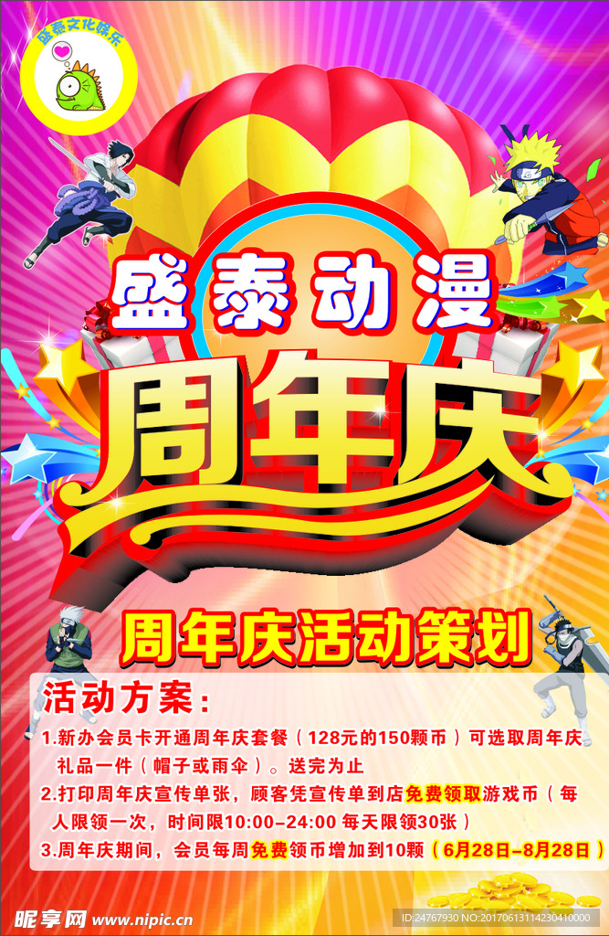 周年庆单页