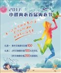 夏季促销海报