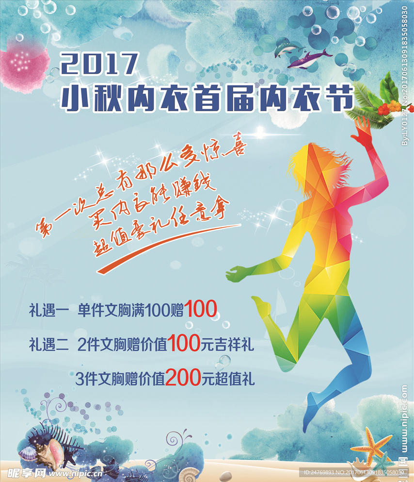 夏季促销海报