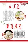 早点  三丁包 豆腐皮包 灯片
