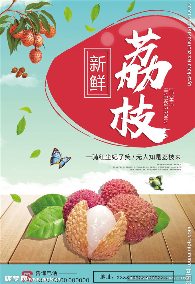 小清新荔枝促销海报