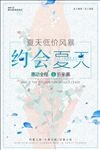 夏日低价风暴海报设计