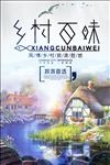 唯美油画乡村旅游农家乐展示海报
