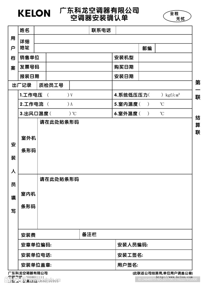 科龙空调器安装确认单