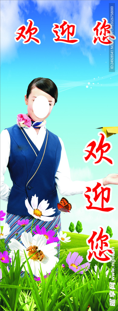 欢迎您