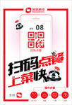 扫码点餐