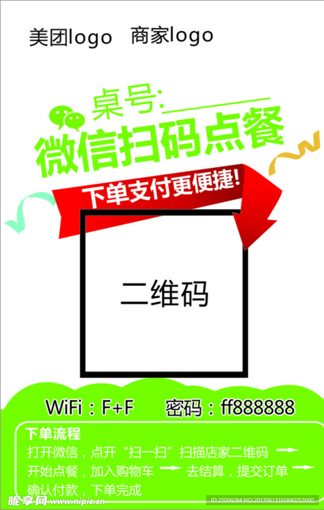 二维码海报