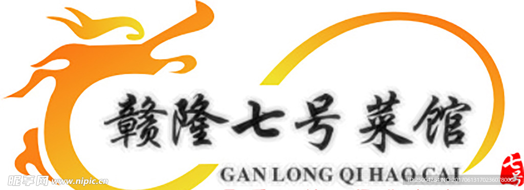赣隆七号餐馆