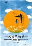 父亲节海报