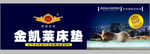 金凯莱床垫海报