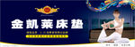 金凯莱床垫海报