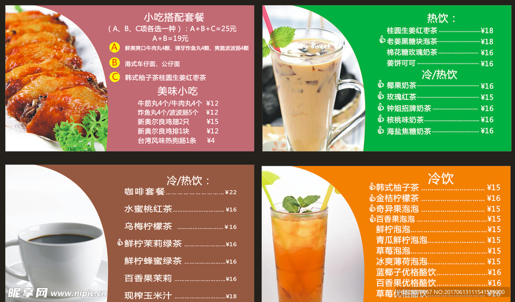 价格表