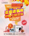 金九银十 双节购房惠 报广