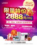 金九银十 双节购房惠 报广