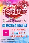三八妇女节