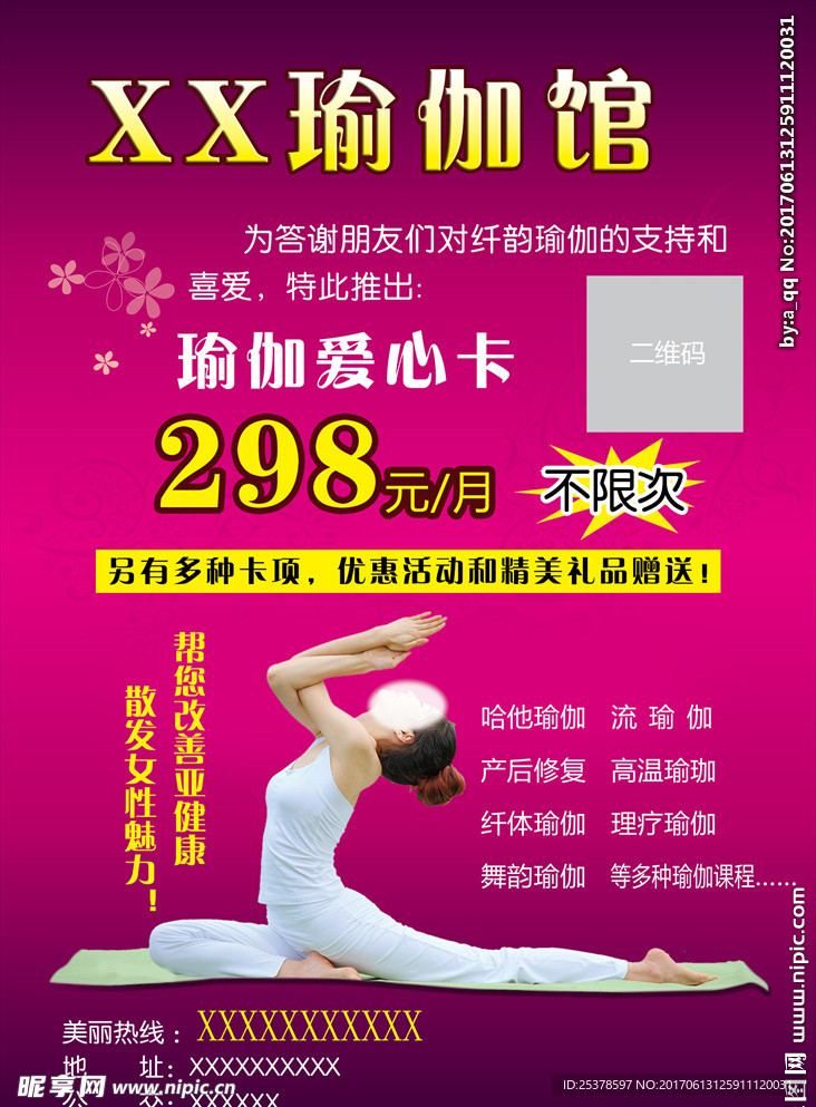 瑜伽
