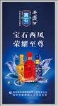 西凤酒