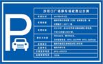 广场停车
