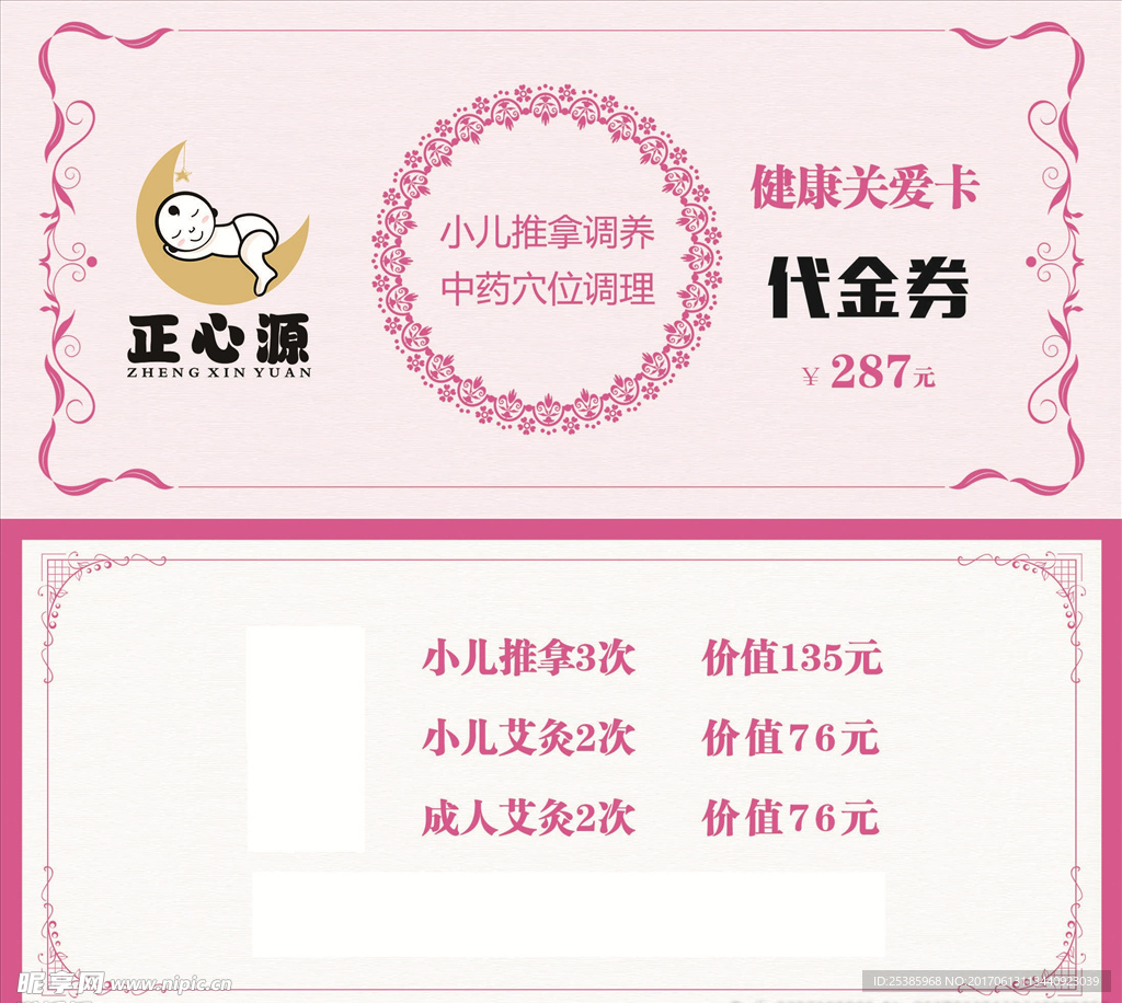 优惠券