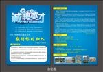 招聘宣传单