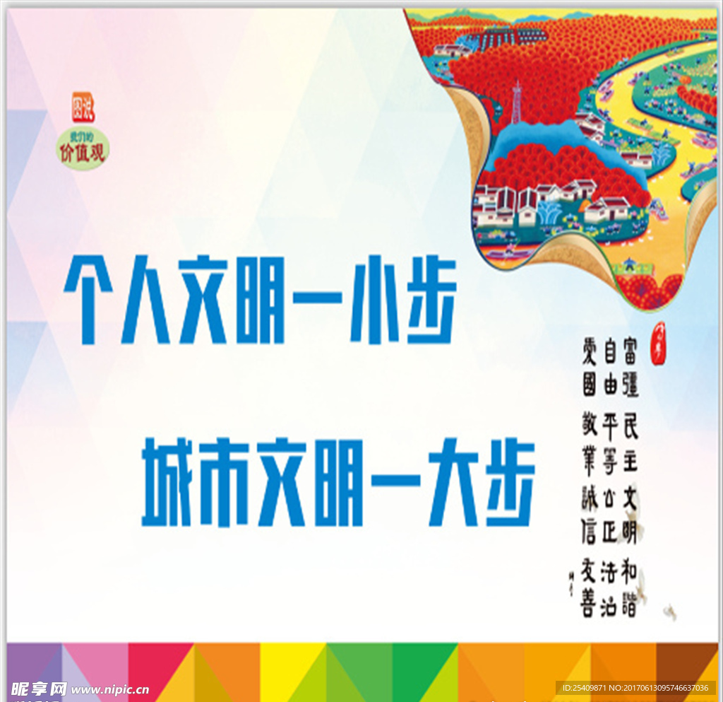文明标语