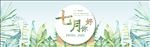 七月你好