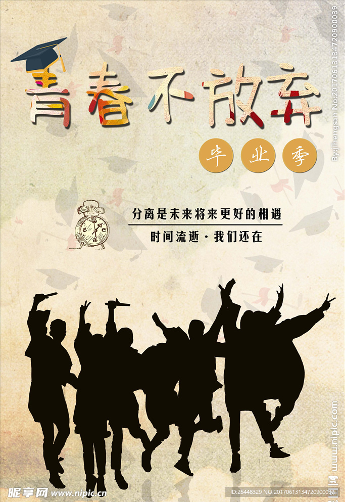 青春不放弃