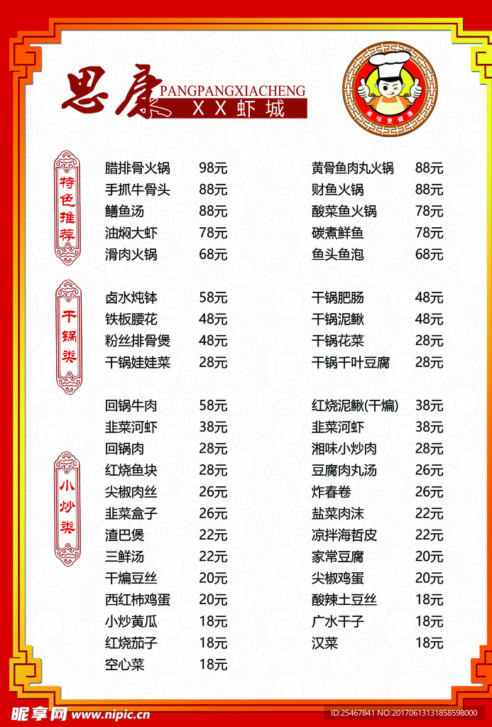 菜单菜谱