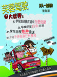 驾校宣传