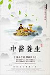 中医养生馆宣传海报中国风