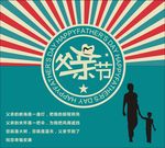 父亲节