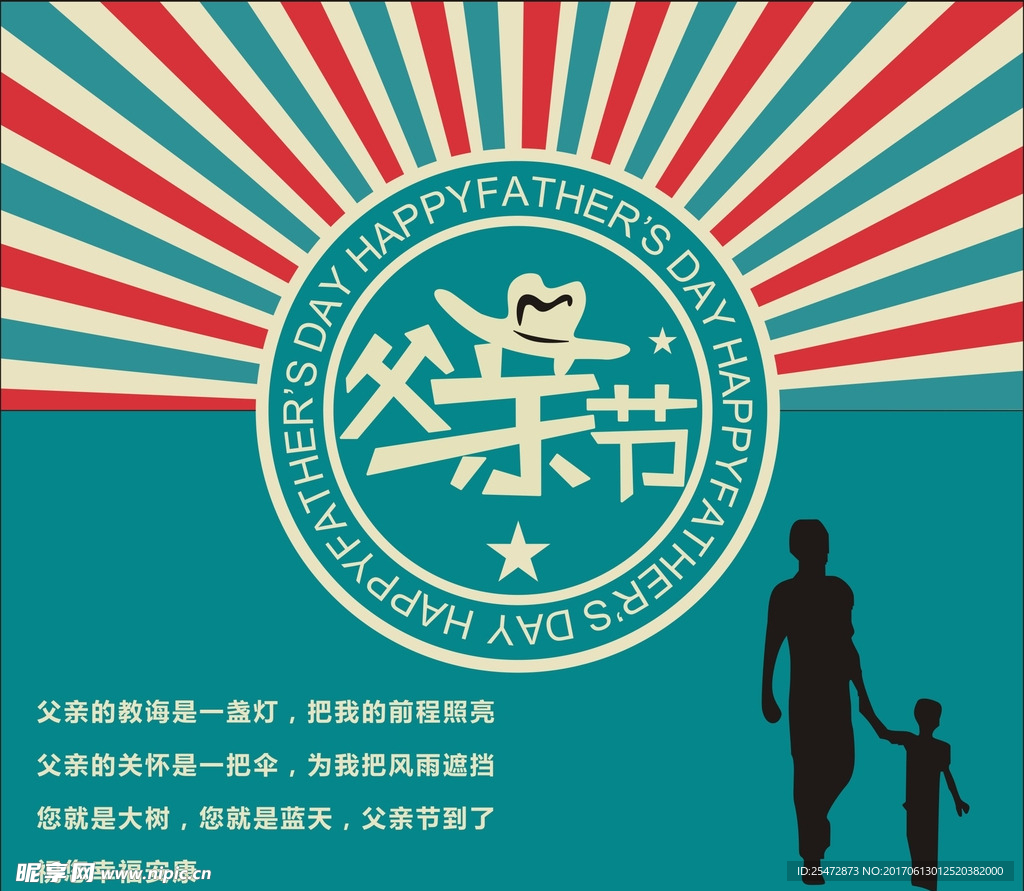 父亲节