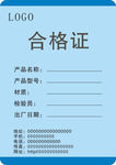 合格证