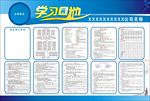 民工学校学习园地