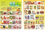 年中钜惠