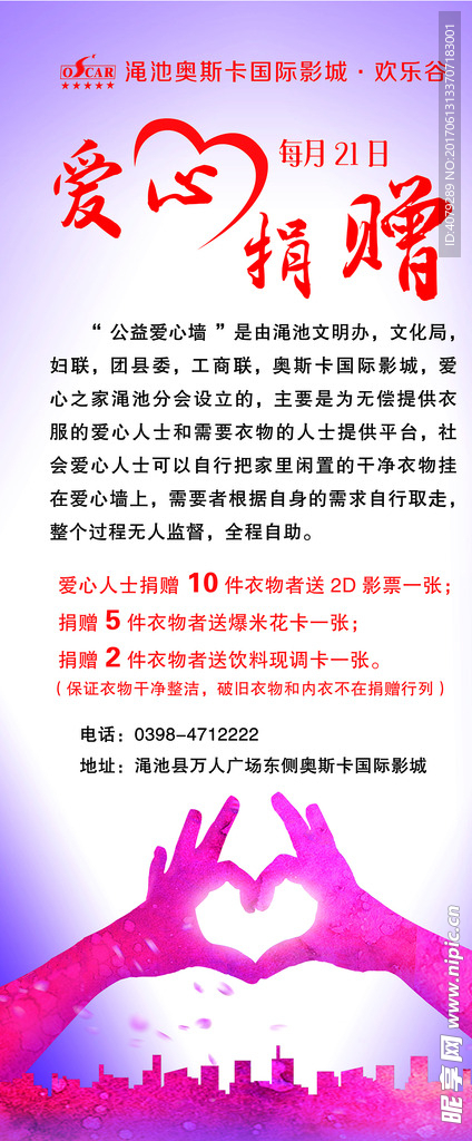 爱心捐赠日