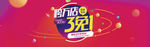 京东跨万店3免1 京东618
