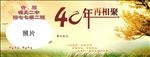 同学会背景