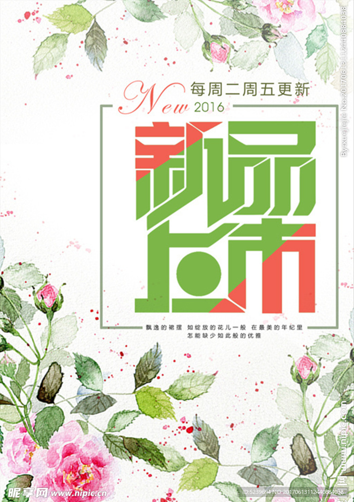 新品上市