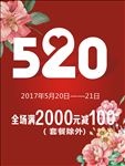 520字体海报